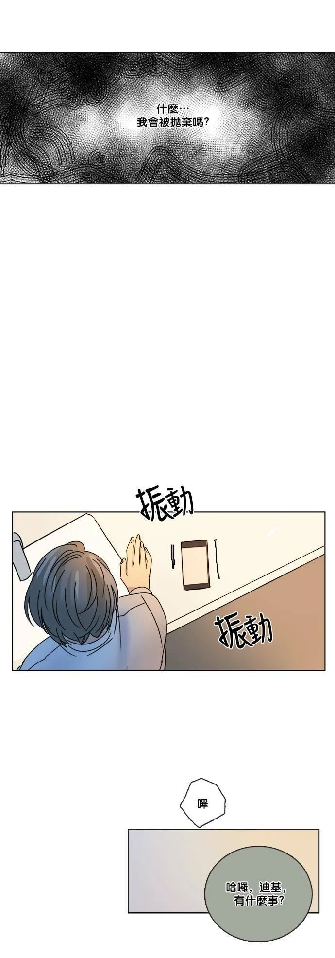 [第2季] 第58话 惧怕(3) 第40页