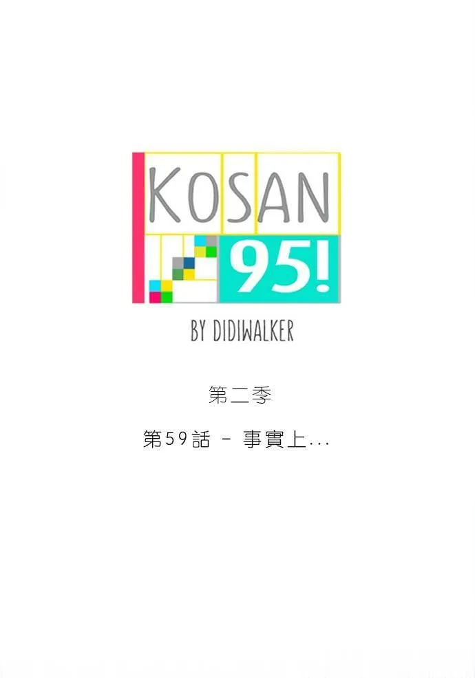 [第2季] 第59话 事实上… 第6页