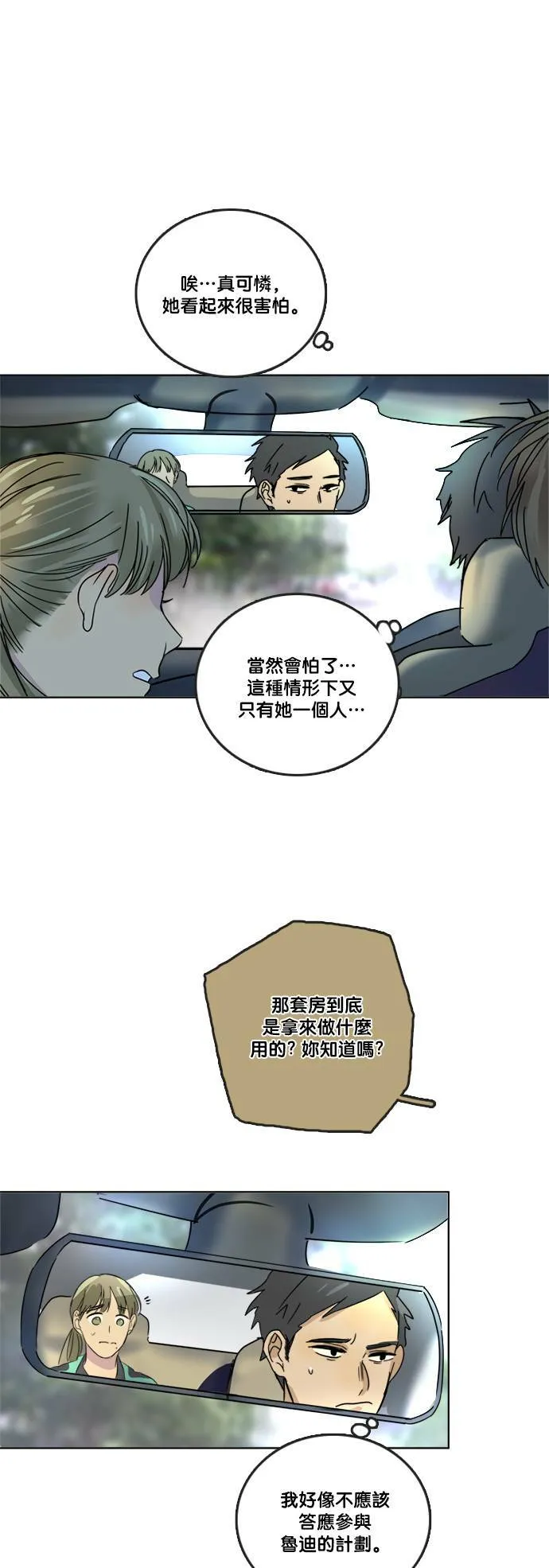 [第2季] 第59话 事实上… 第11页