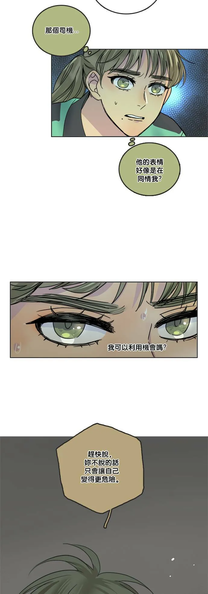 [第2季] 第59话 事实上… 第12页