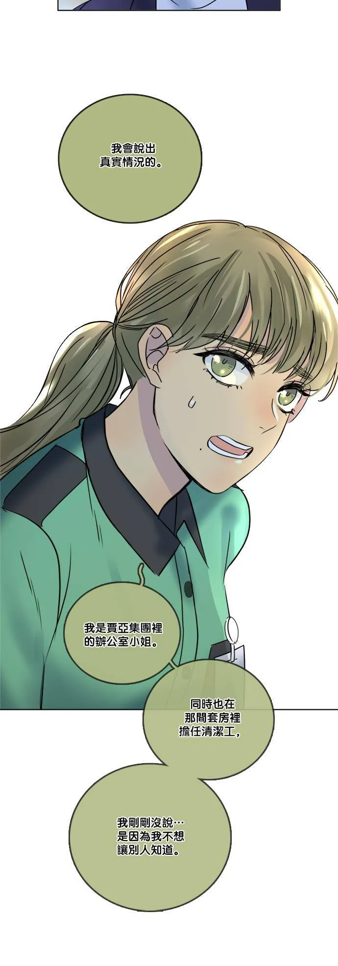 [第2季] 第59话 事实上… 第14页