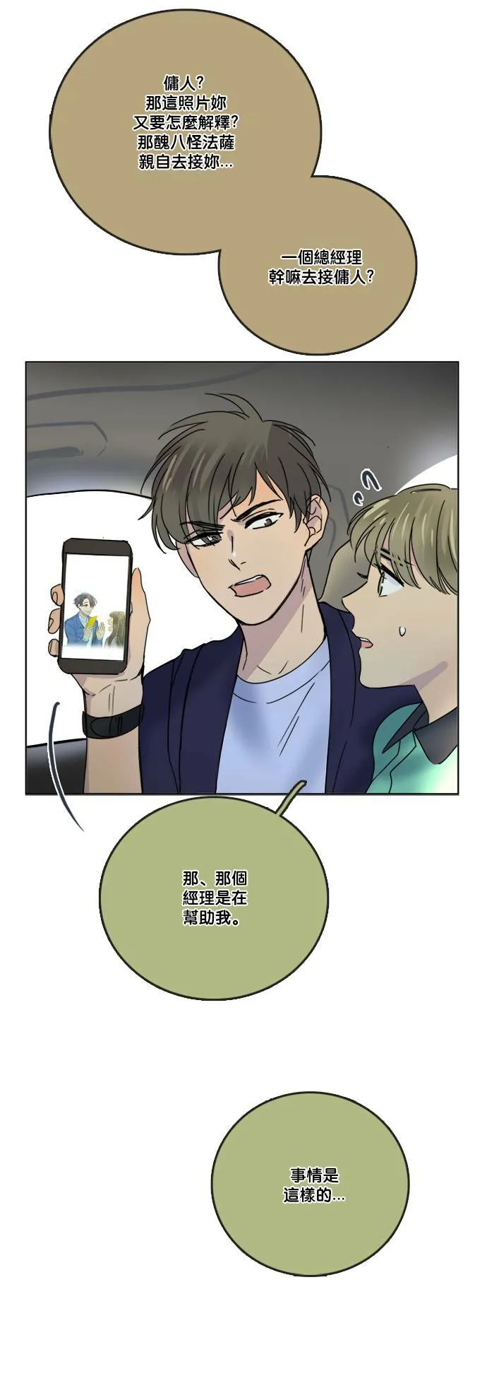 [第2季] 第59话 事实上… 第15页