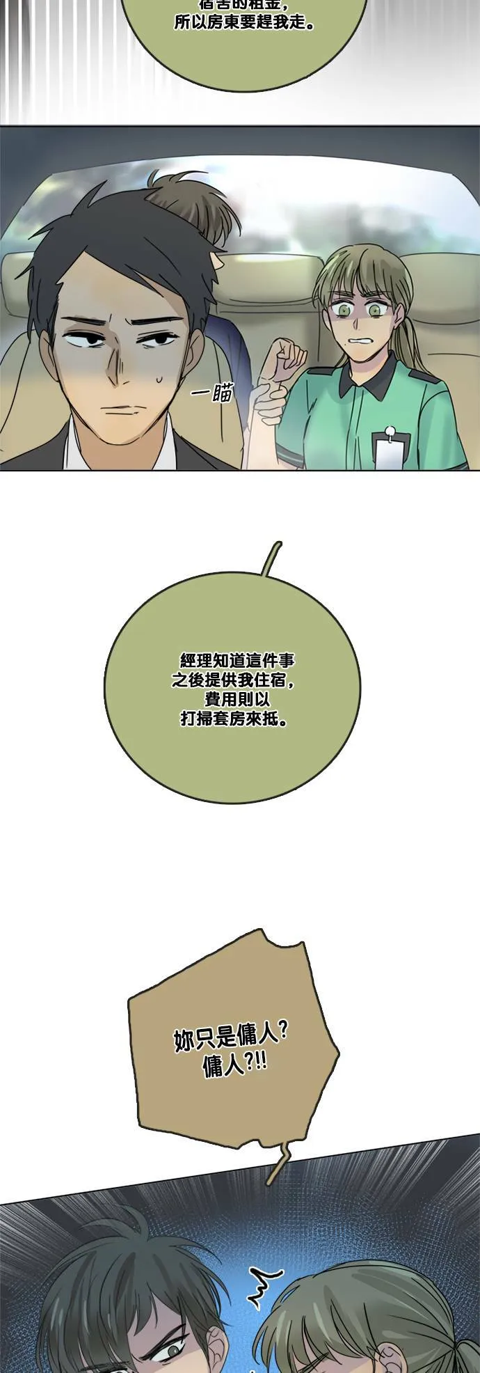 [第2季] 第59话 事实上… 第17页