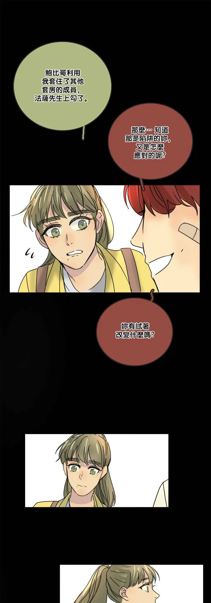 [第2季] 第59话 事实上… 第21页