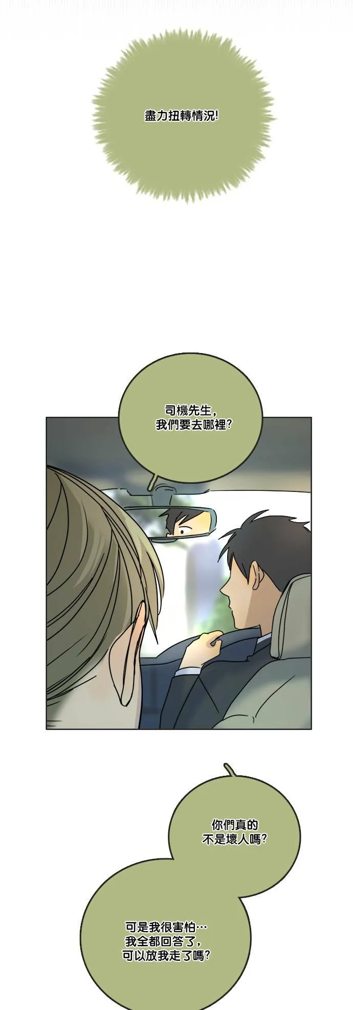[第2季] 第59话 事实上… 第23页
