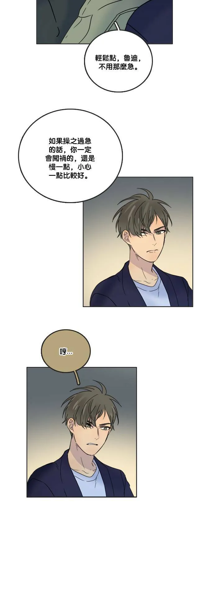 [第2季] 第59话 事实上… 第25页