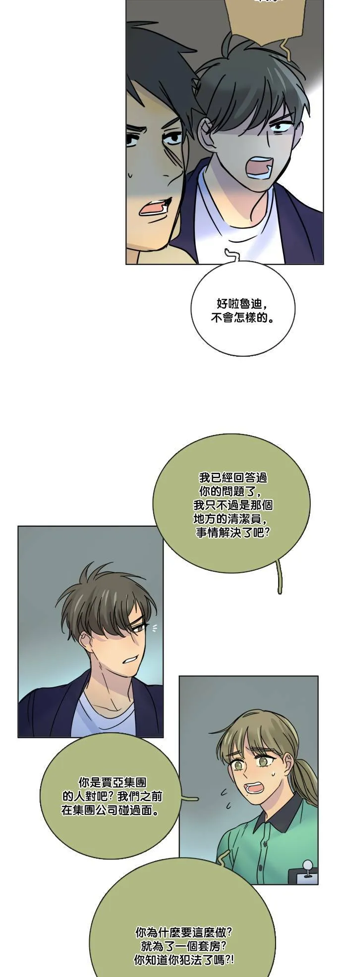 [第2季] 第59话 事实上… 第27页