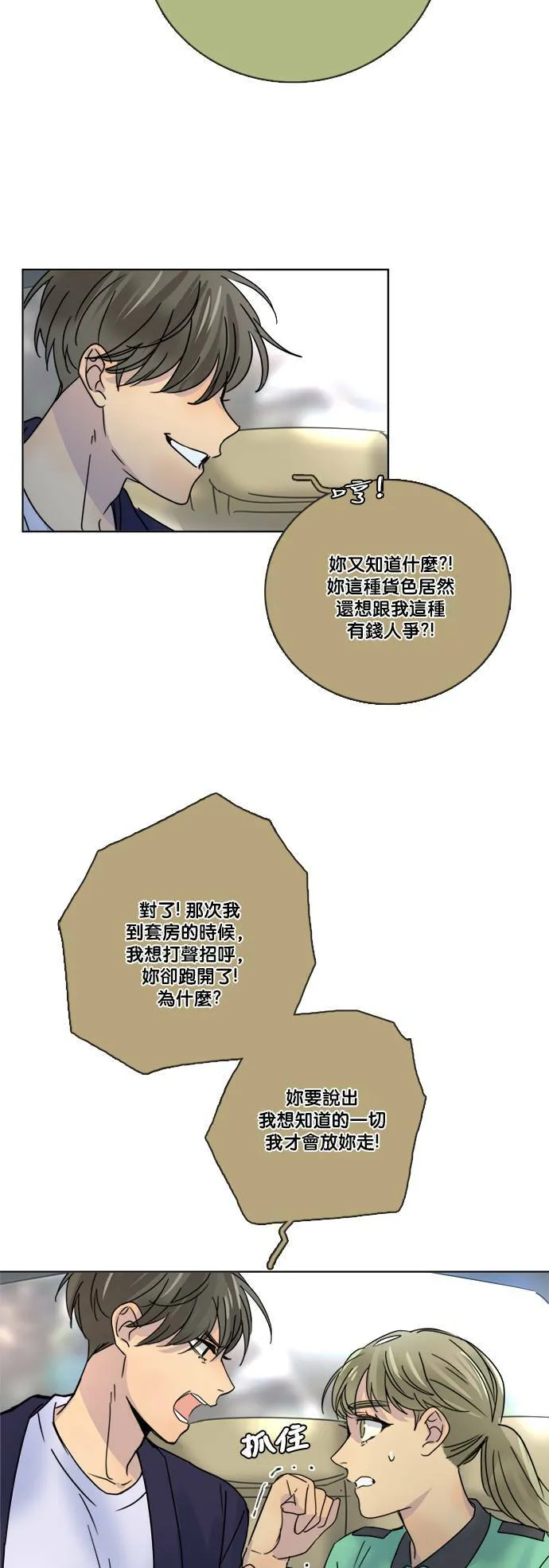 [第2季] 第59话 事实上… 第28页