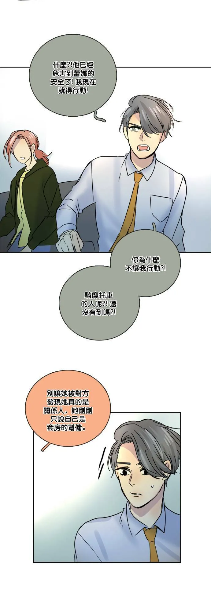 [第2季] 第59话 事实上… 第30页