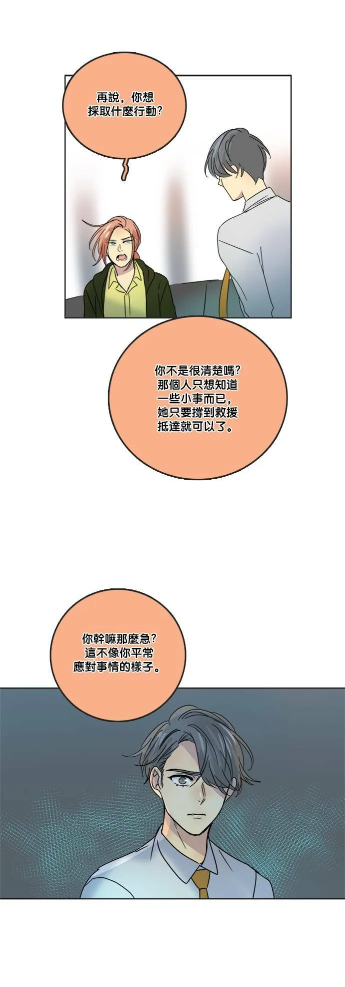 [第2季] 第59话 事实上… 第31页