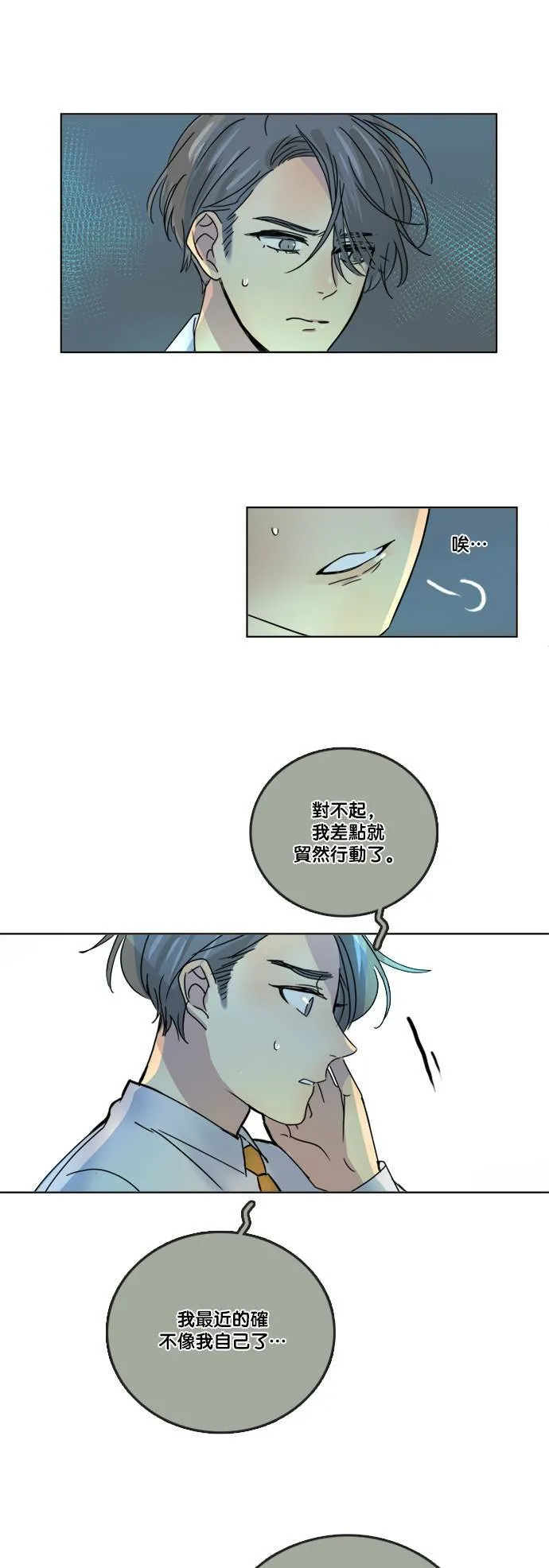 [第2季] 第59话 事实上… 第32页