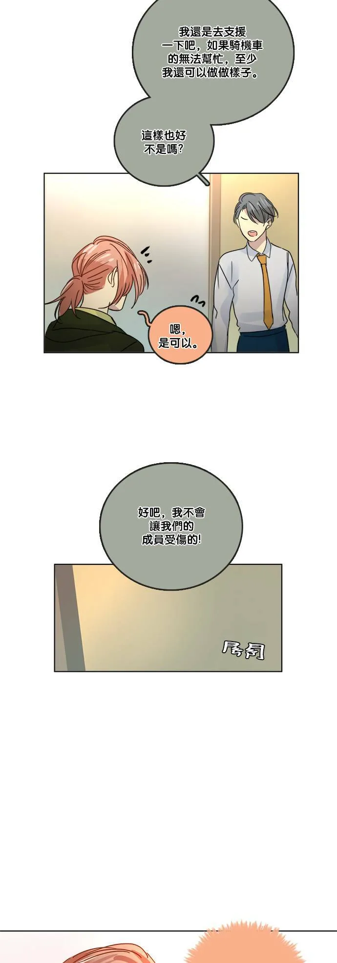 [第2季] 第59话 事实上… 第33页