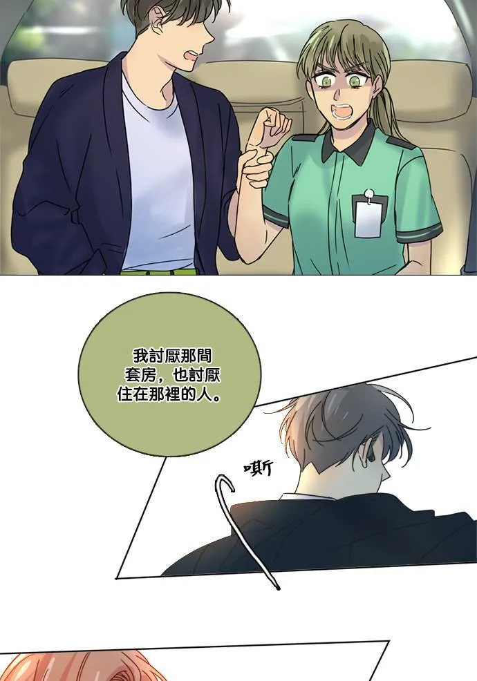 [第2季] 第60话 一言为定? 第2页