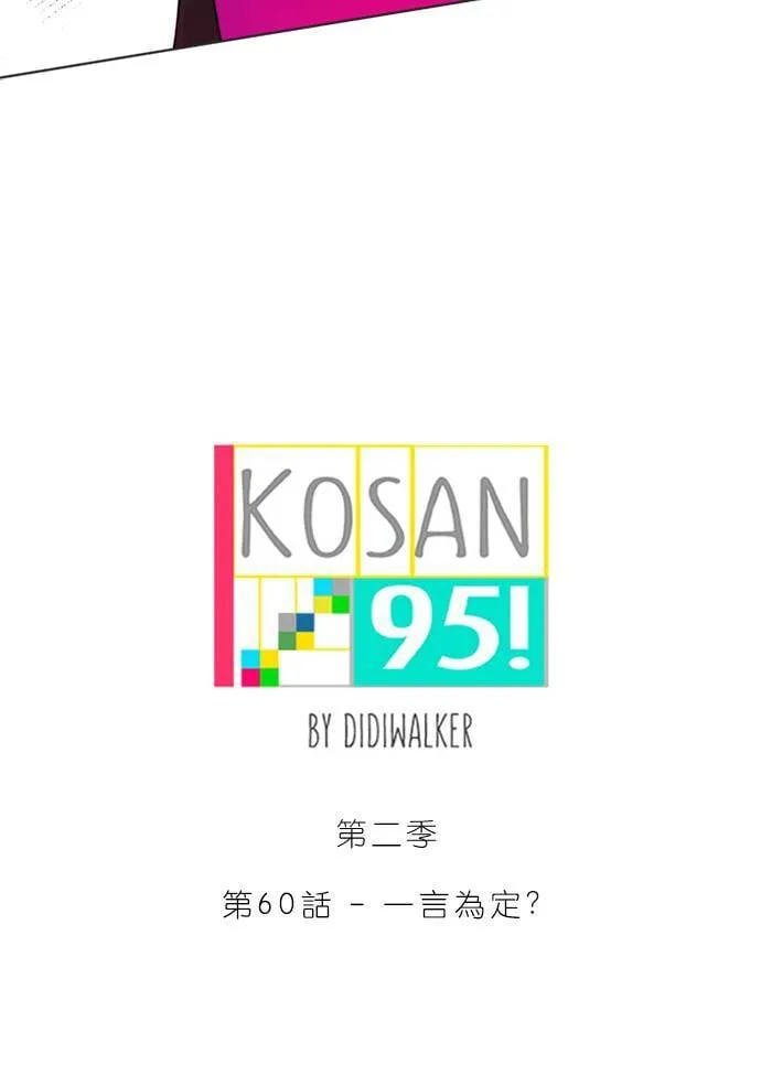 [第2季] 第60话 一言为定? 第10页