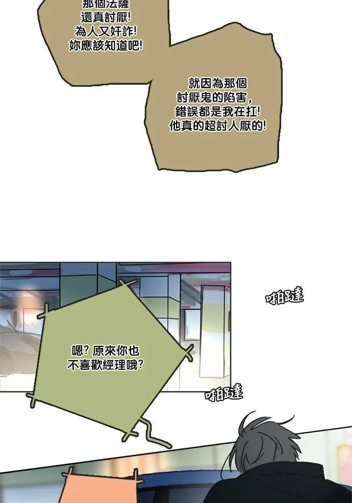 [第2季] 第60话 一言为定? 第16页