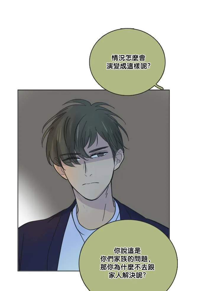 [第2季] 第60话 一言为定? 第31页