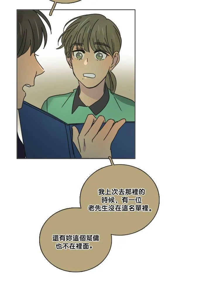 [第2季] 第60话 一言为定? 第40页