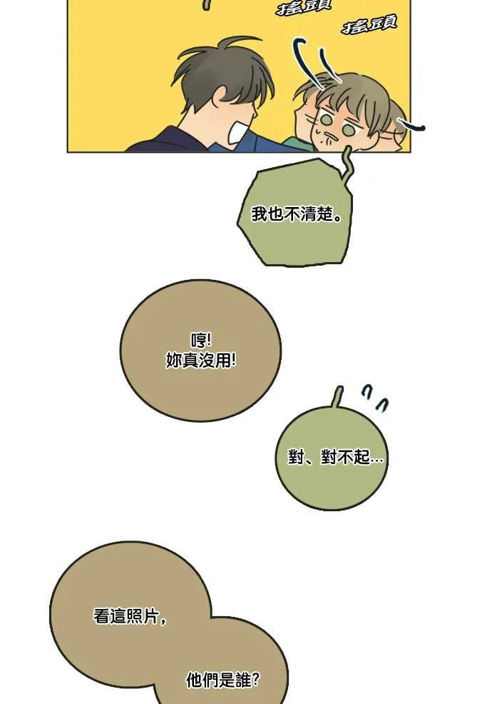[第2季] 第60话 一言为定? 第43页