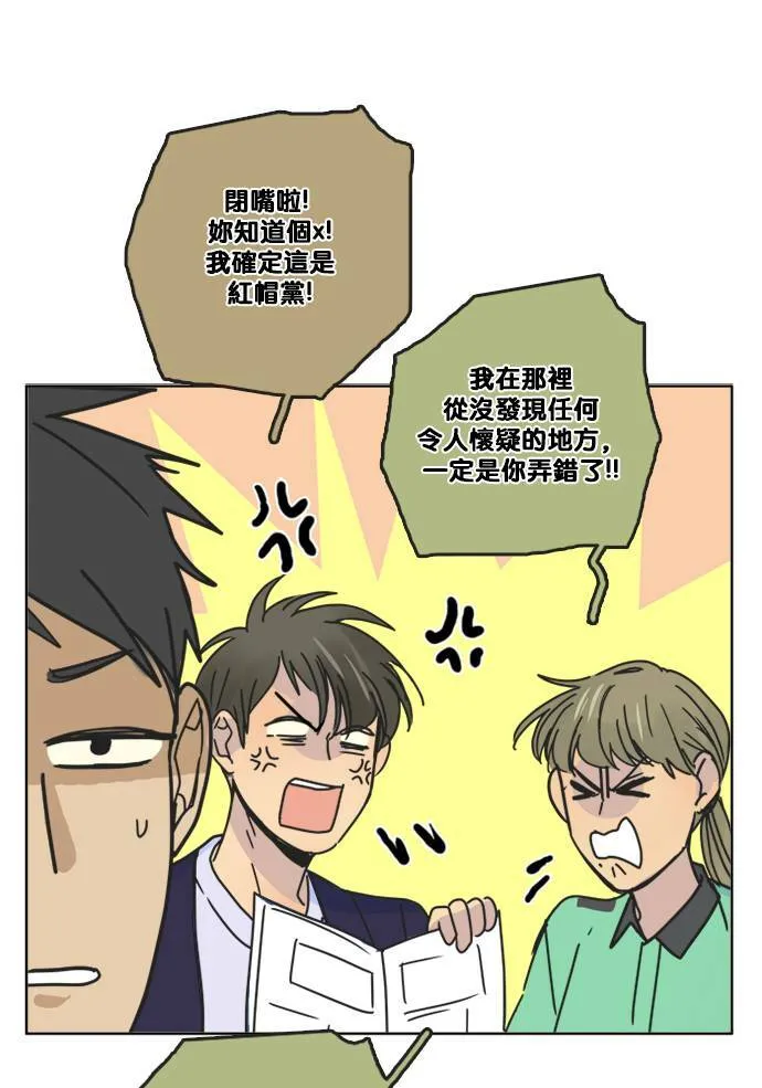[第2季] 第60话 一言为定? 第51页