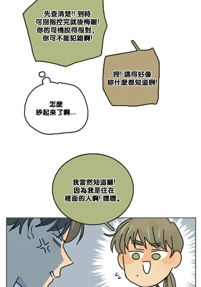[第2季] 第60话 一言为定? 第52页