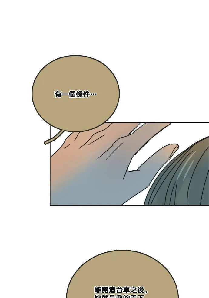 [第2季] 第60话 一言为定? 第55页