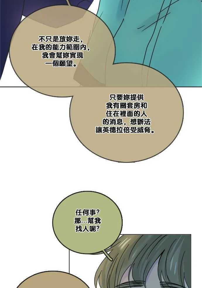 [第2季] 第60话 一言为定? 第57页