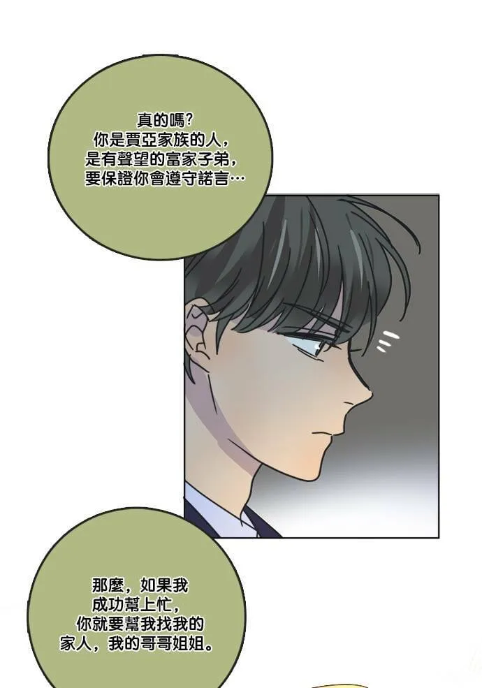 [第2季] 第60话 一言为定? 第61页