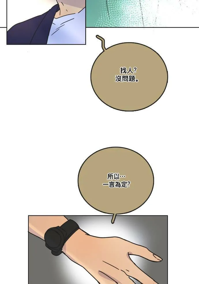[第2季] 第60话 一言为定? 第63页