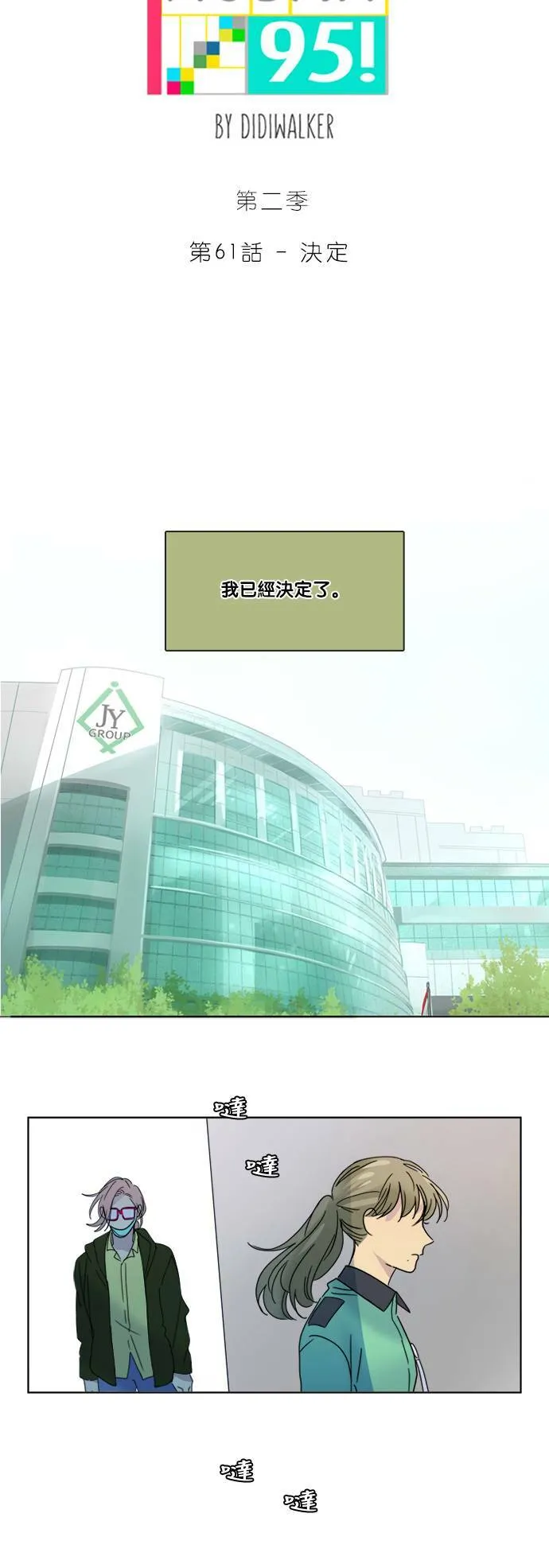 [第2季] 第61话 决定 第8页
