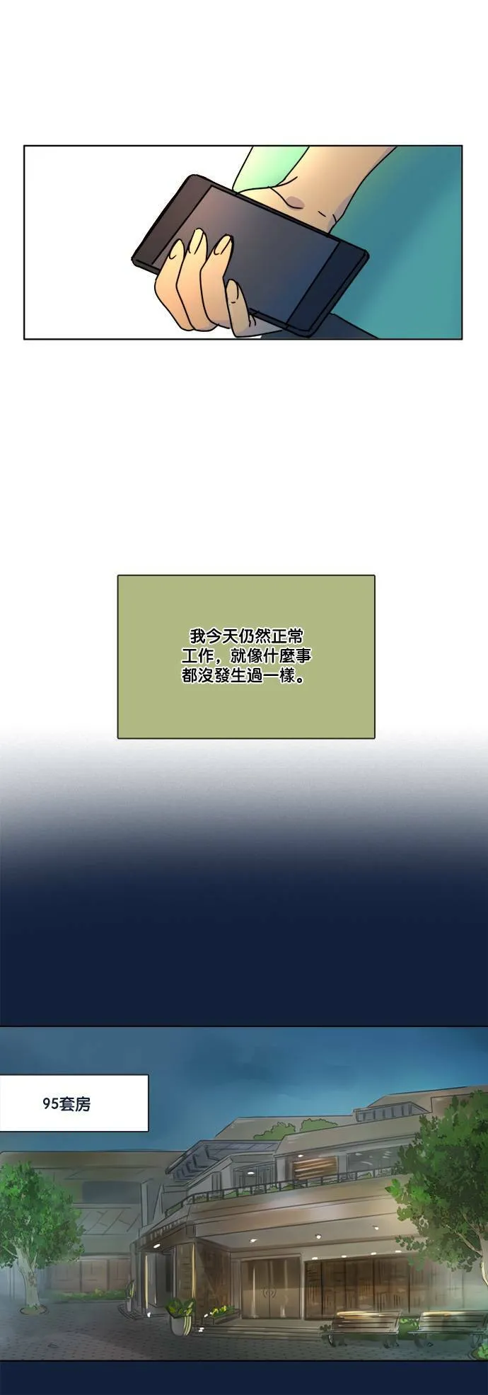 [第2季] 第61话 决定 第10页
