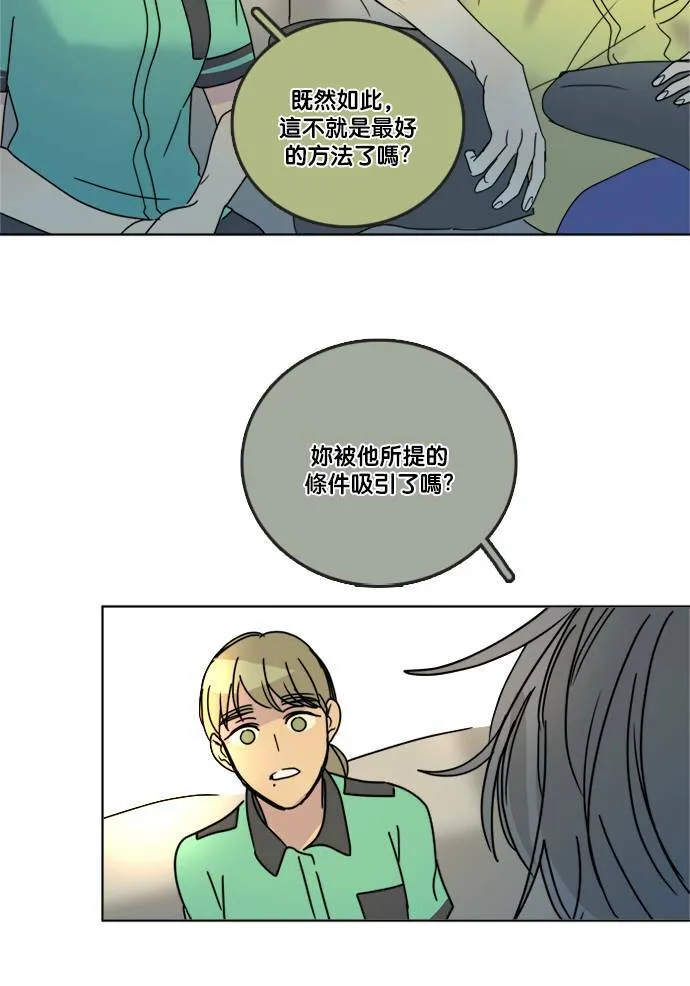 [第2季] 第61话 决定 第39页