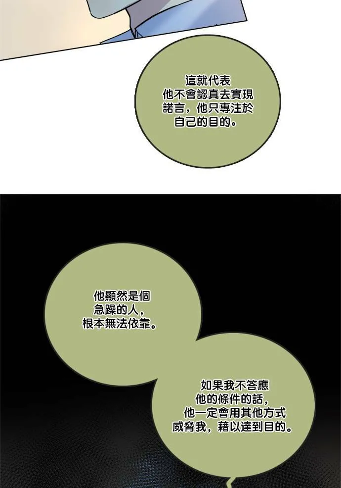 [第2季] 第61话 决定 第46页