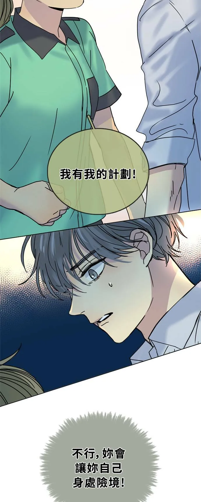 [第2季] 第61话 决定 第57页