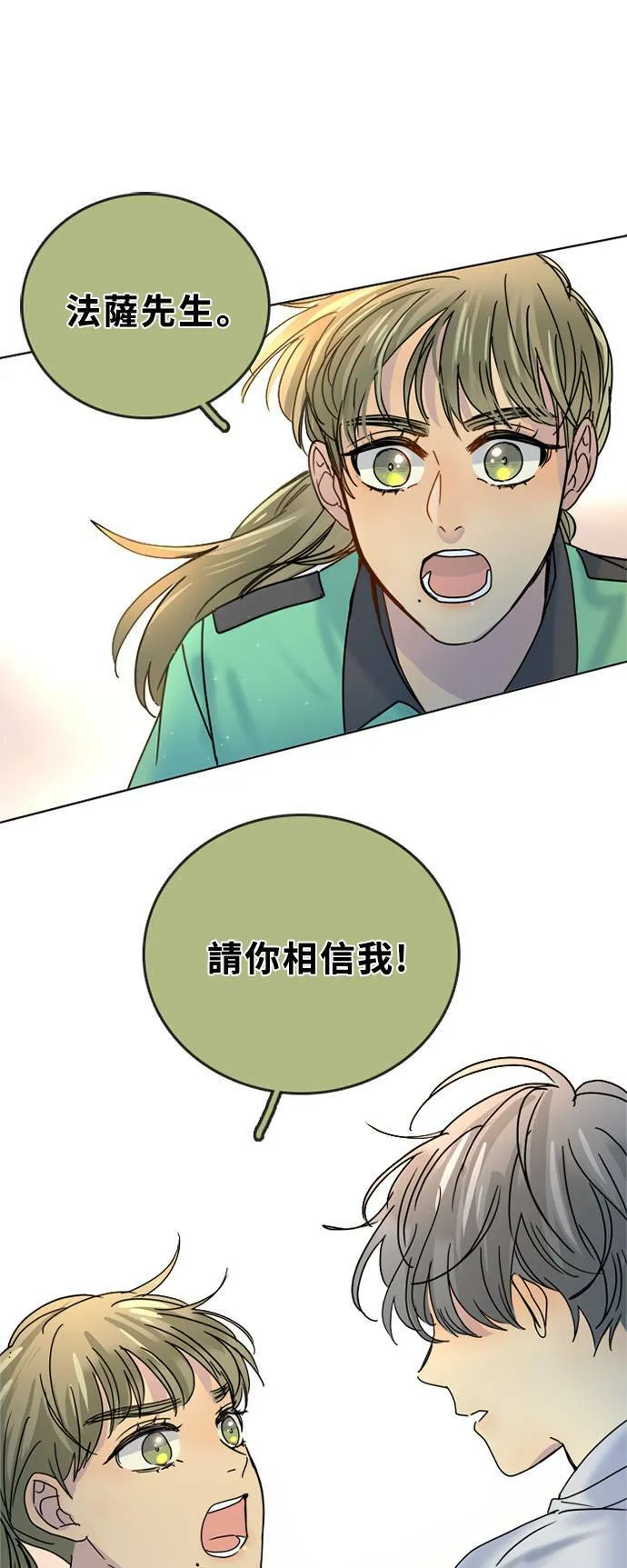 [第2季] 第62话 蕾娜的计划 第1页