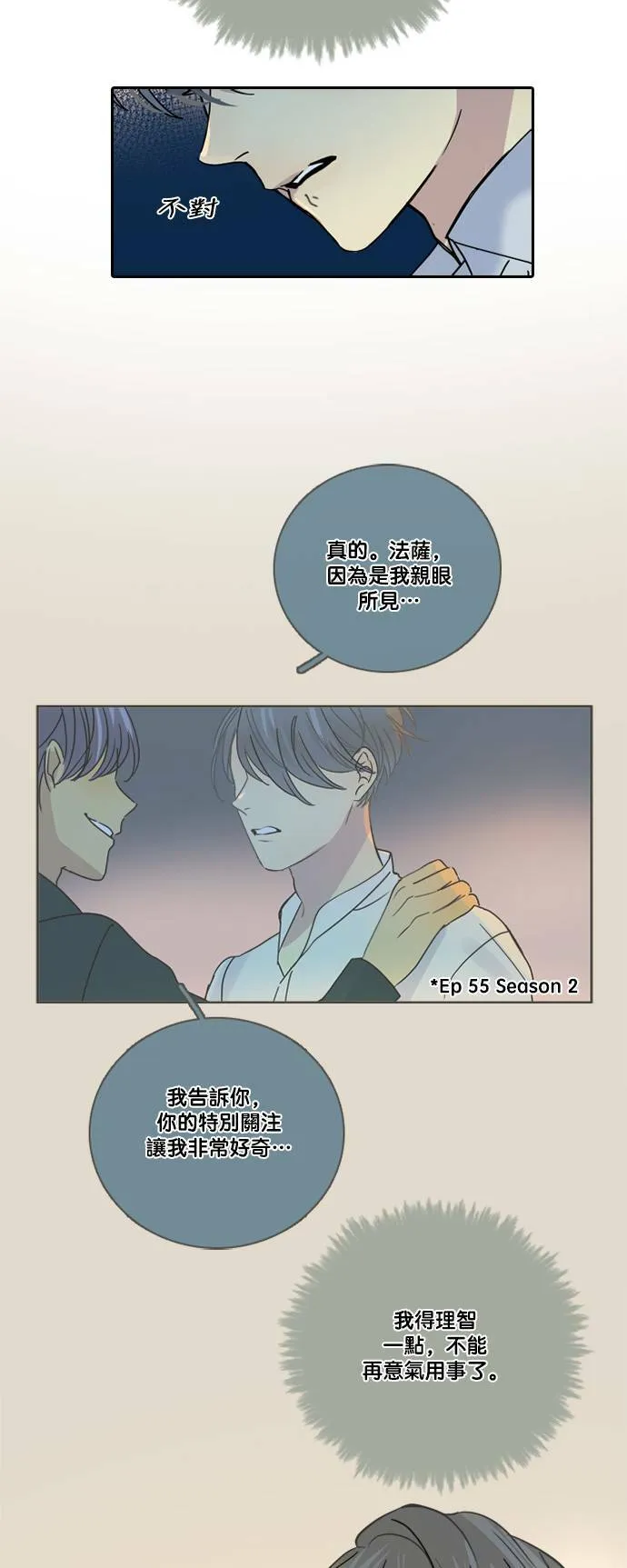 [第2季] 第62话 蕾娜的计划 第3页