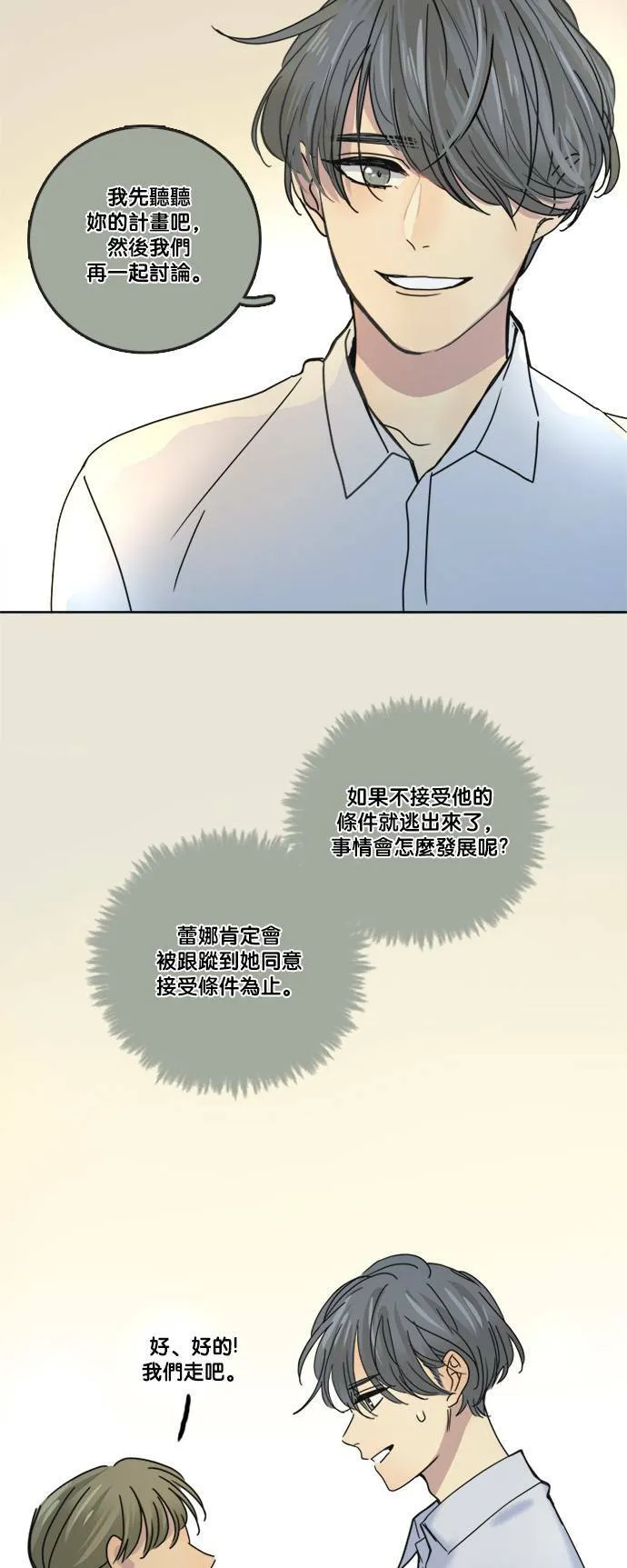 [第2季] 第62话 蕾娜的计划 第4页
