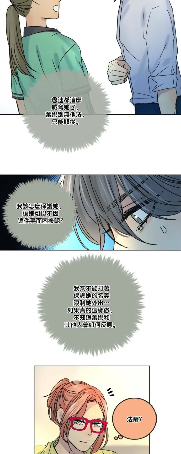 [第2季] 第62话 蕾娜的计划 第5页