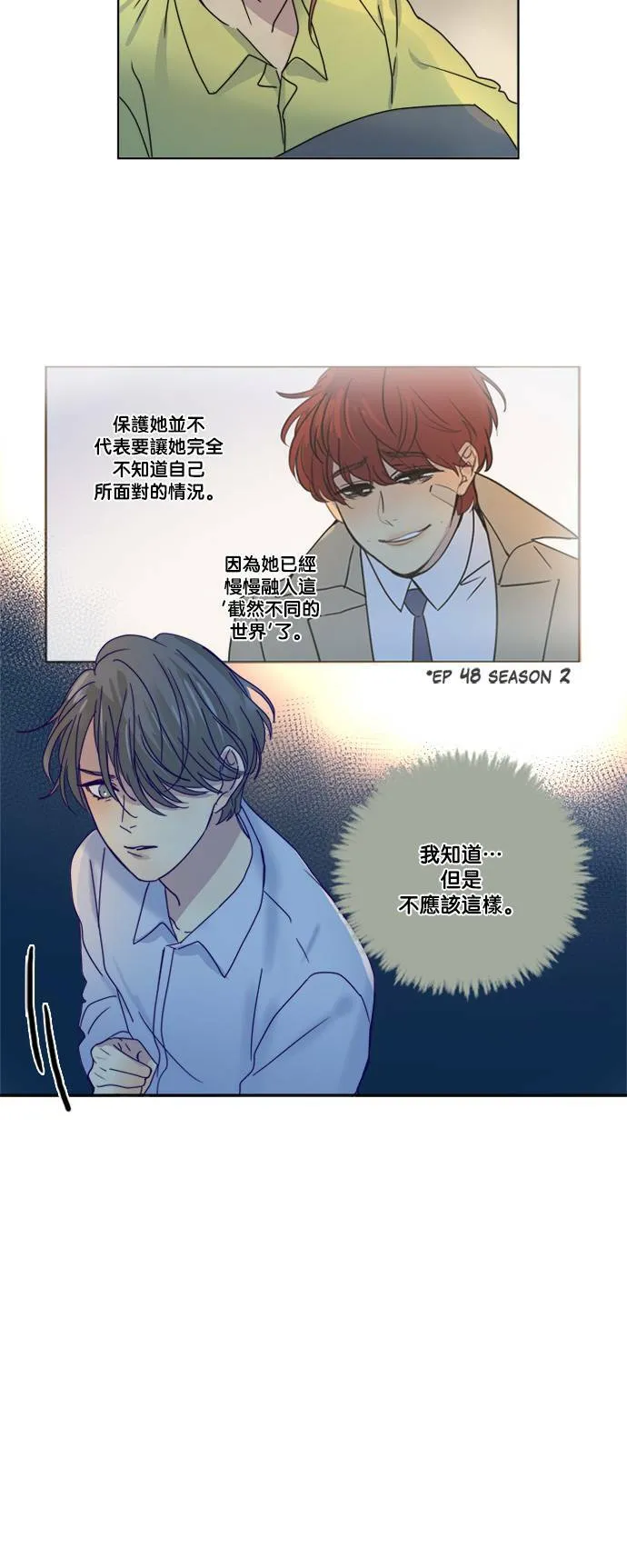 [第2季] 第62话 蕾娜的计划 第6页
