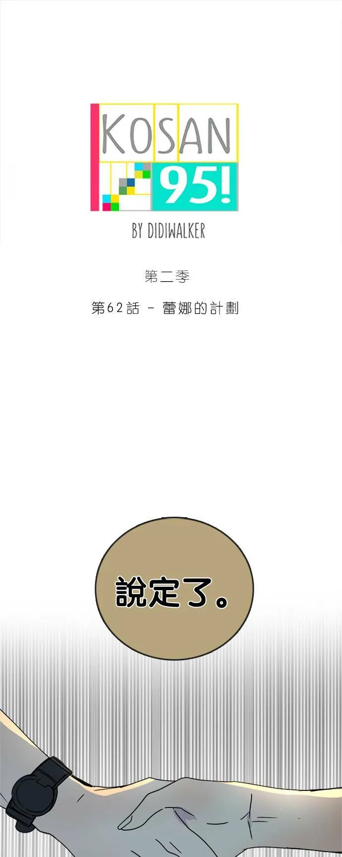 [第2季] 第62话 蕾娜的计划 第7页
