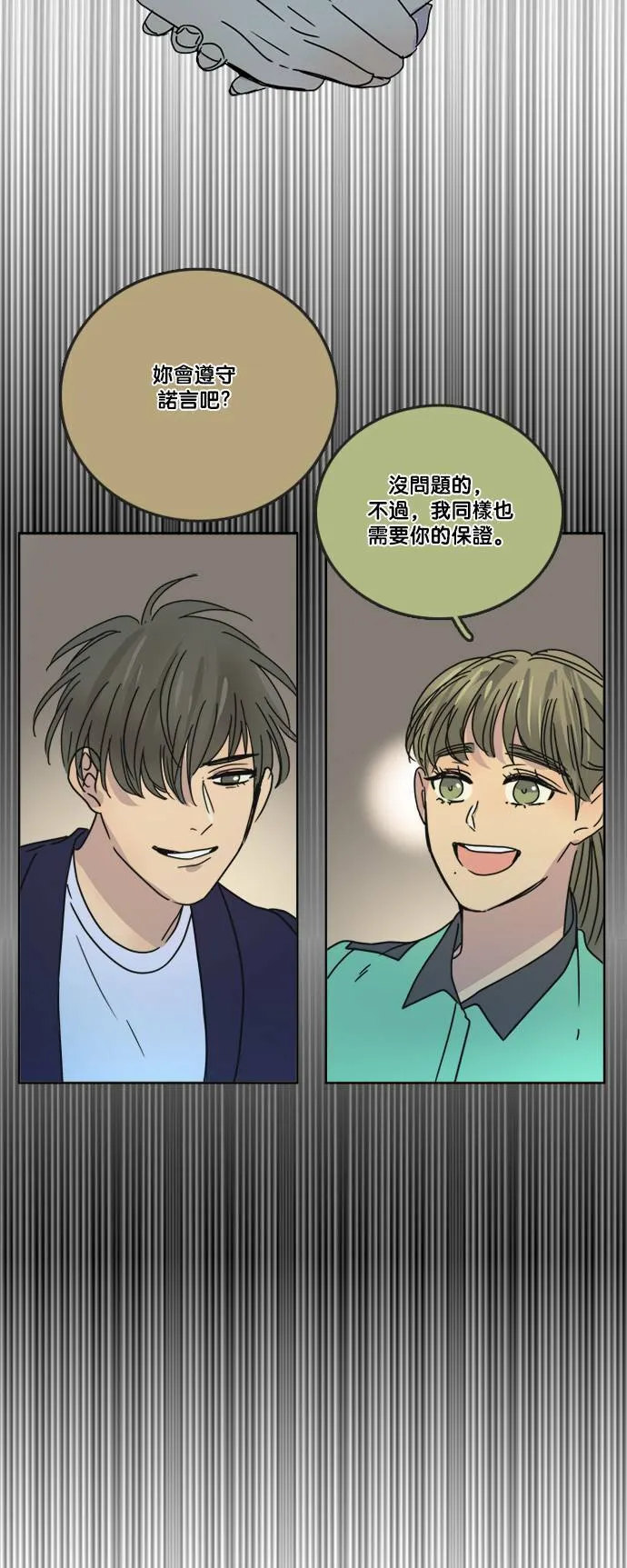[第2季] 第62话 蕾娜的计划 第8页
