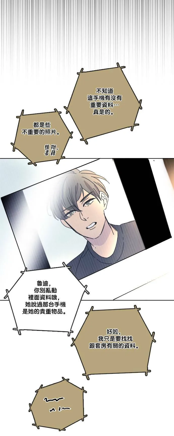 [第2季] 第62话 蕾娜的计划 第9页