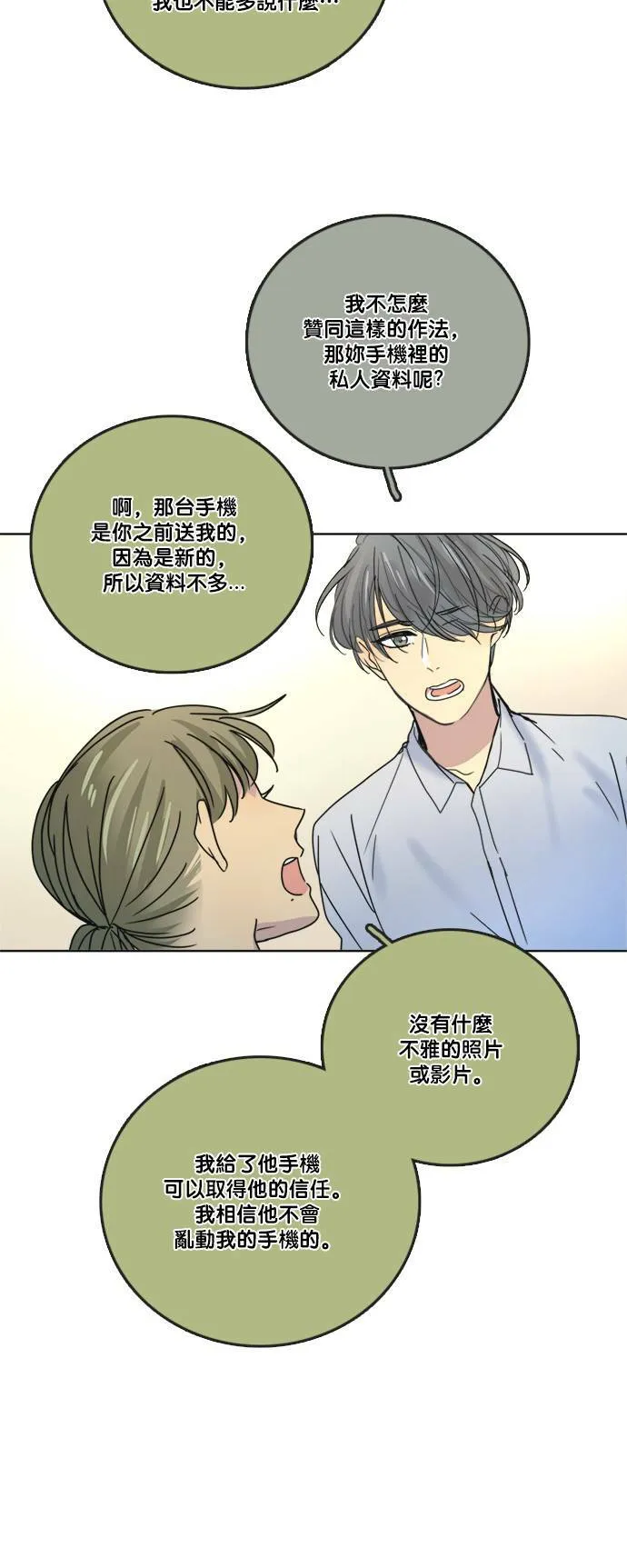 [第2季] 第62话 蕾娜的计划 第11页