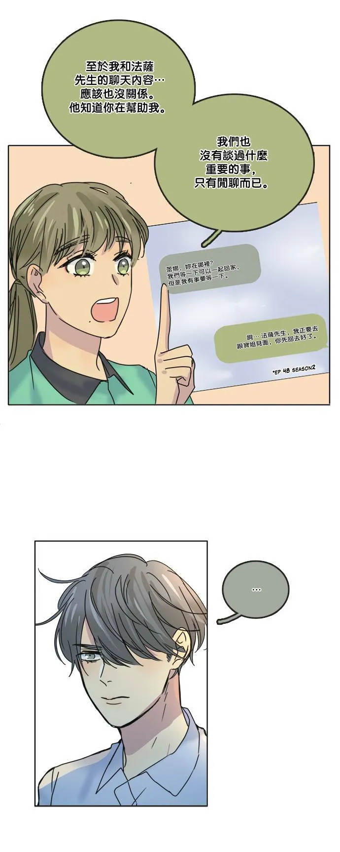 [第2季] 第62话 蕾娜的计划 第12页