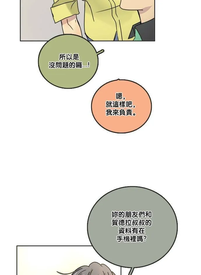 [第2季] 第62话 蕾娜的计划 第15页