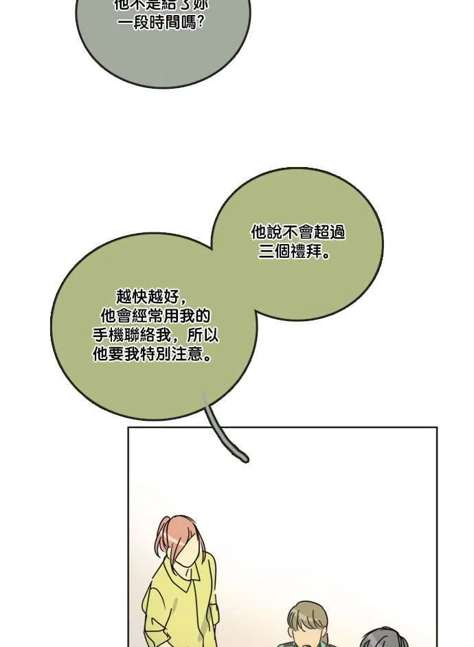 [第2季] 第62话 蕾娜的计划 第17页