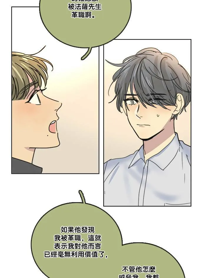 [第2季] 第62话 蕾娜的计划 第21页
