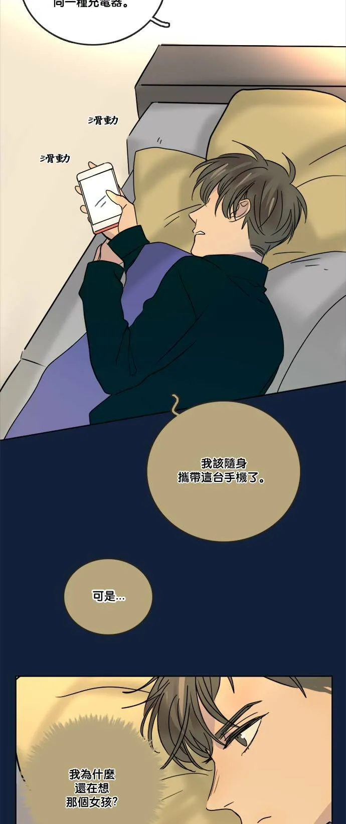 [第2季] 第62话 蕾娜的计划 第25页