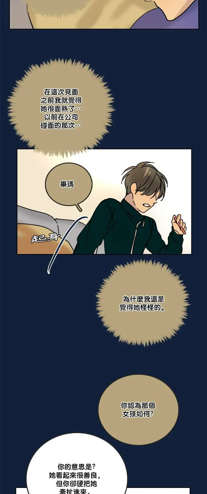 [第2季] 第62话 蕾娜的计划 第26页