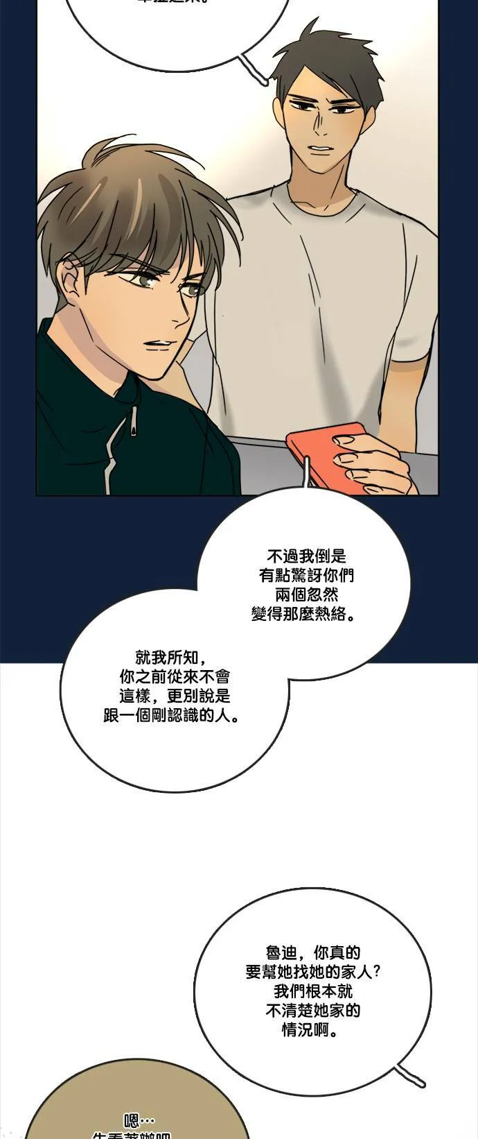 [第2季] 第62话 蕾娜的计划 第27页