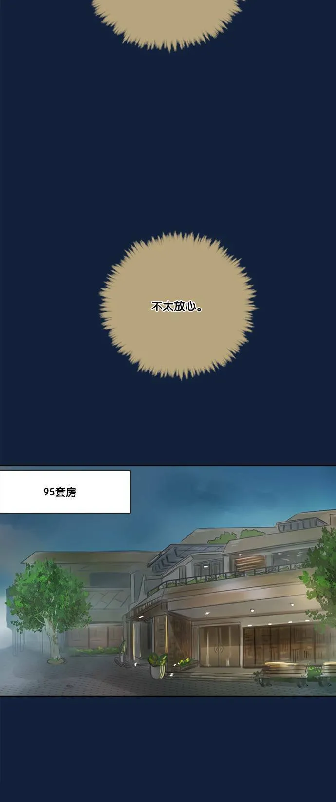 [第2季] 第62话 蕾娜的计划 第29页